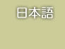 Japanese